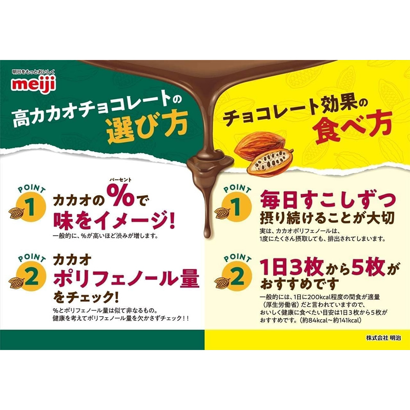 チョコレート効果 チョコレート効果カカオ72% 大容量ボックス 明治 47