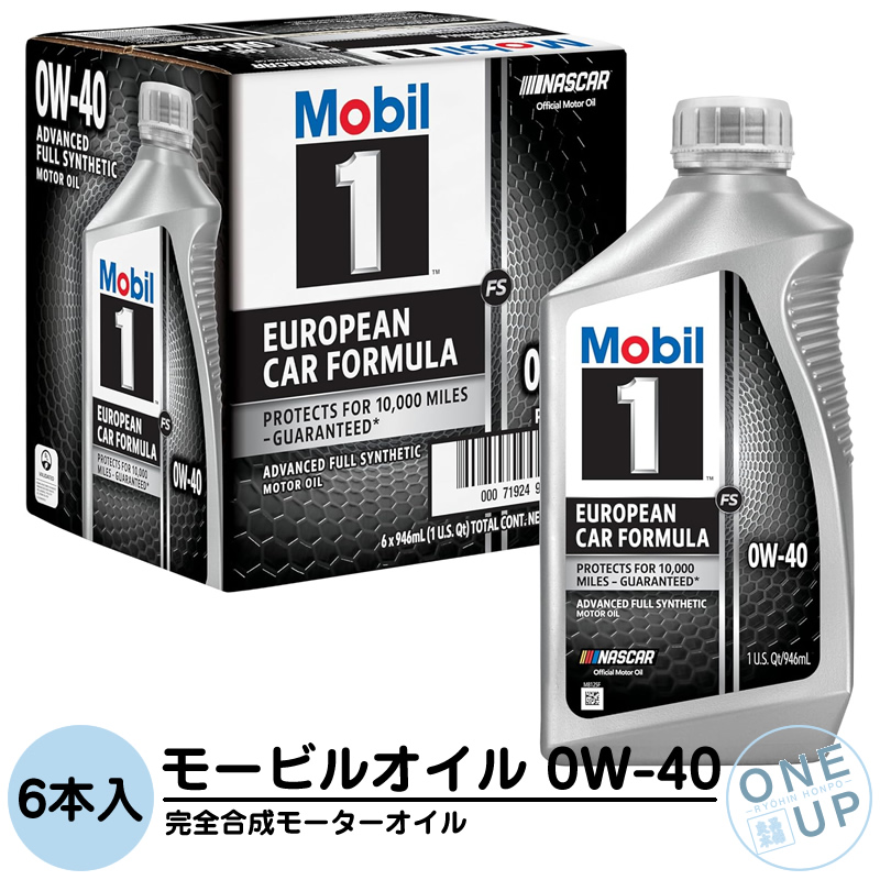 Mobil（モービル） エンジンオイル 0W-40 高性能合成エンジンオイル 1