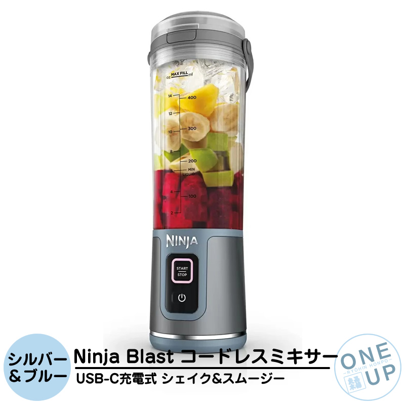 NINJA BLAST コードレスミキサー　BC155JNV Ninja Blast コードレスミキサー ニンジャ ブラスト BC155J 470ml