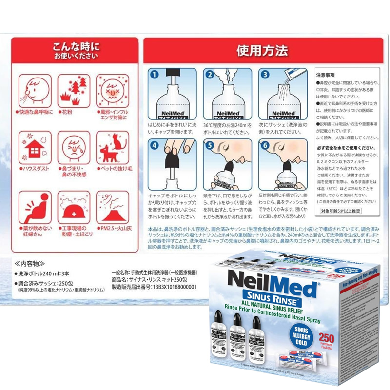 ニールメッド サイナス・リンス キット 250包 鼻うがい 240ml洗浄