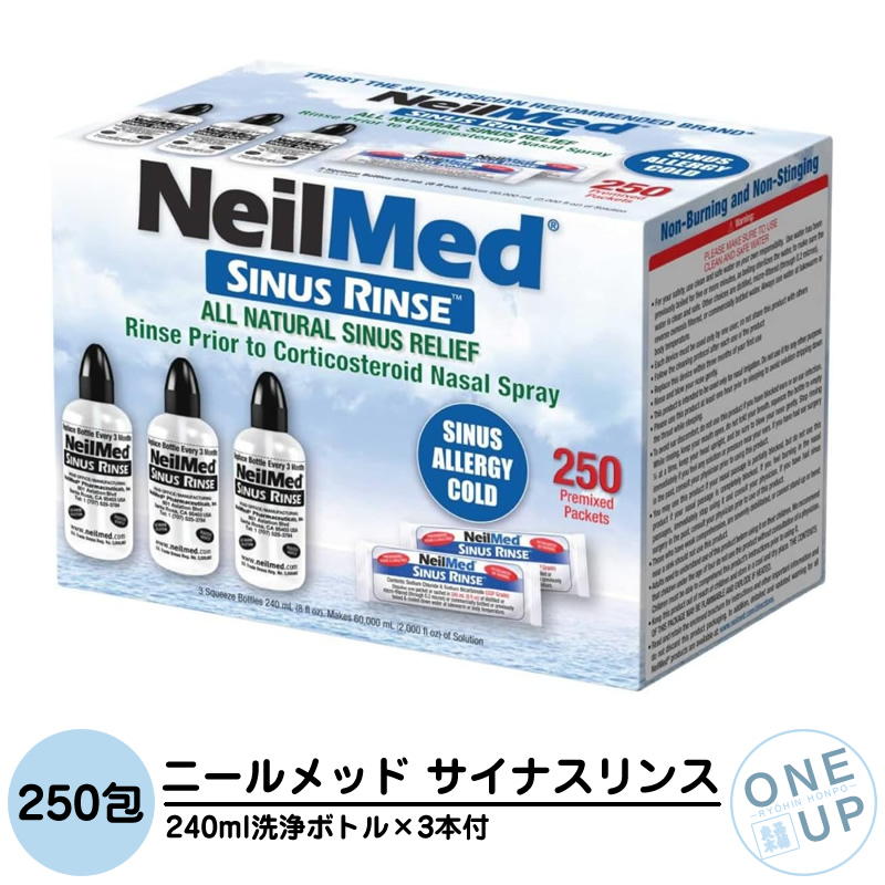 ニールメッド サイナス・リンス キット 250包 鼻うがい 240ml洗浄