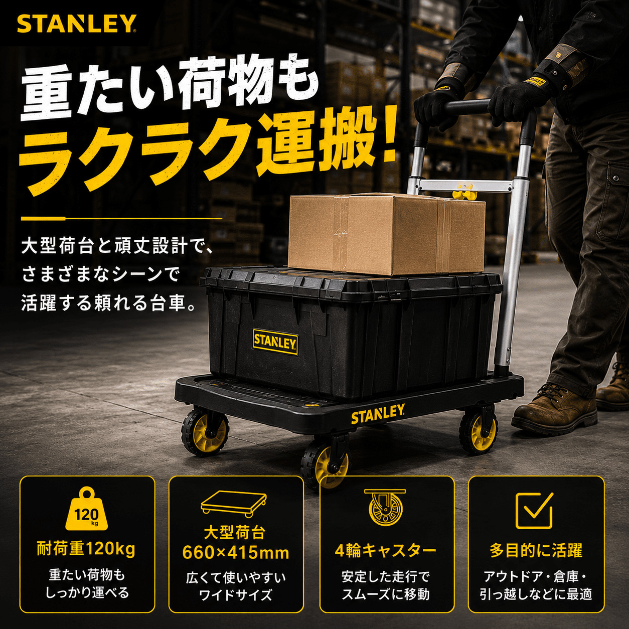 スタンレー 台車 折りたたみ台車 プラットフォームトラック 耐荷重