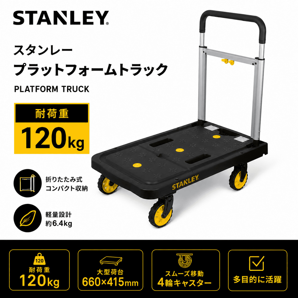 スタンレー 台車 折りたたみ台車 プラットフォームトラック 耐荷重
