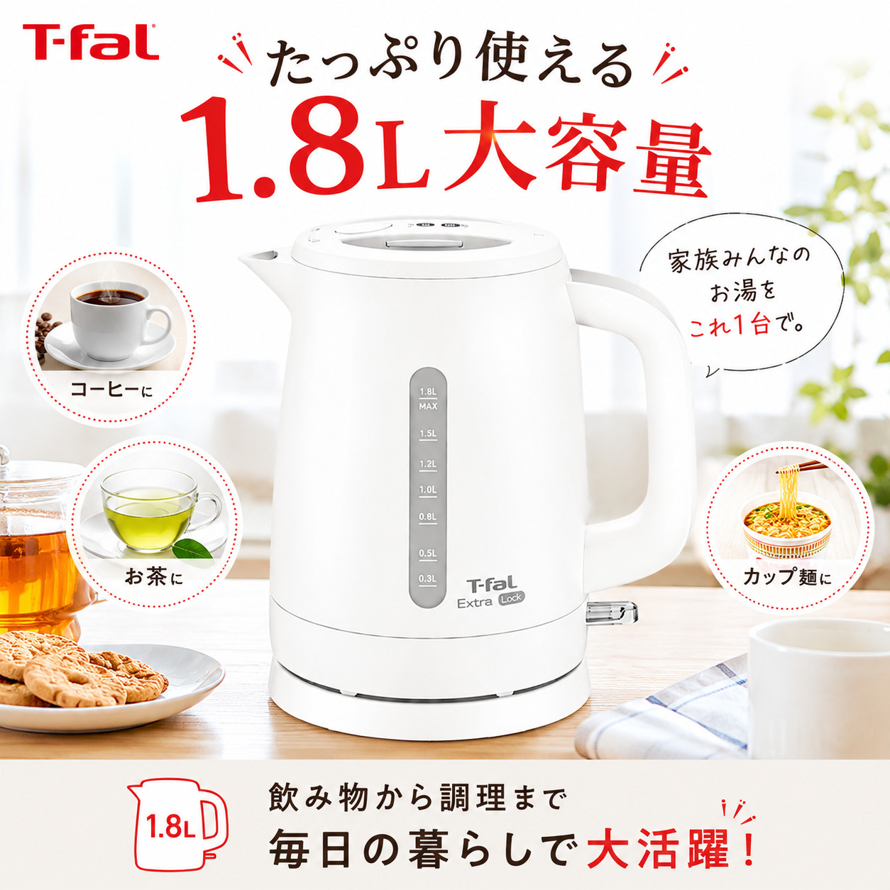 T-fal（ティファール） 電気ケトル 1.8L エクストラロック ブラック