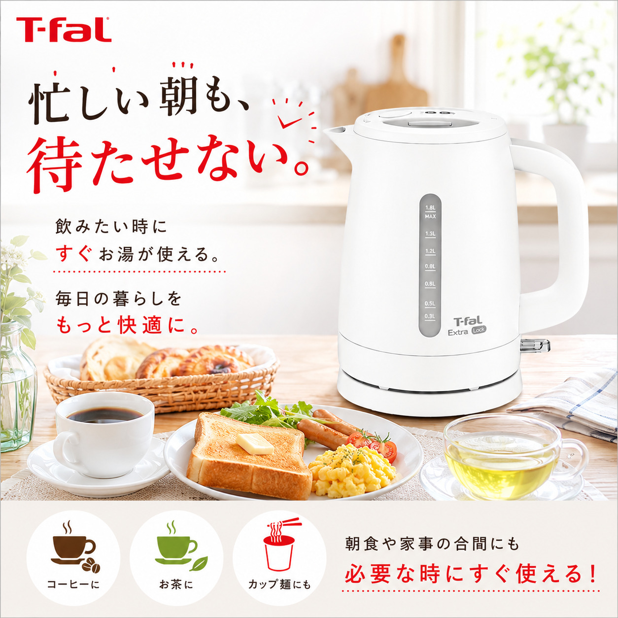 T-fal（ティファール） 電気ケトル 1.8L エクストラロック ブラック