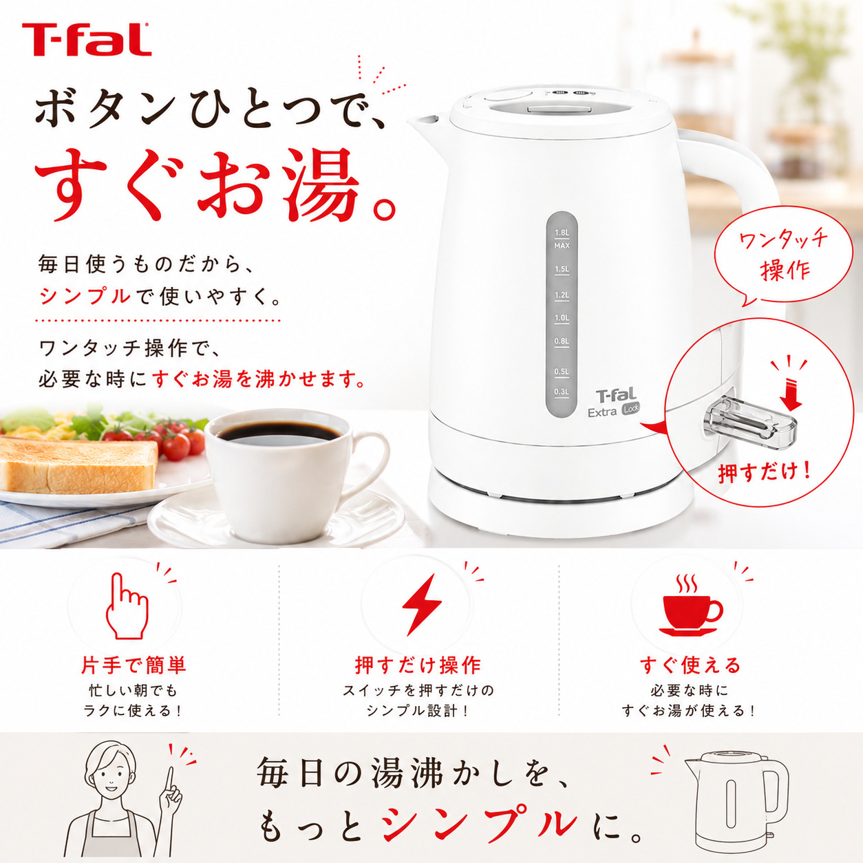 T-fal（ティファール） 電気ケトル 1.8L エクストラロック ブラック