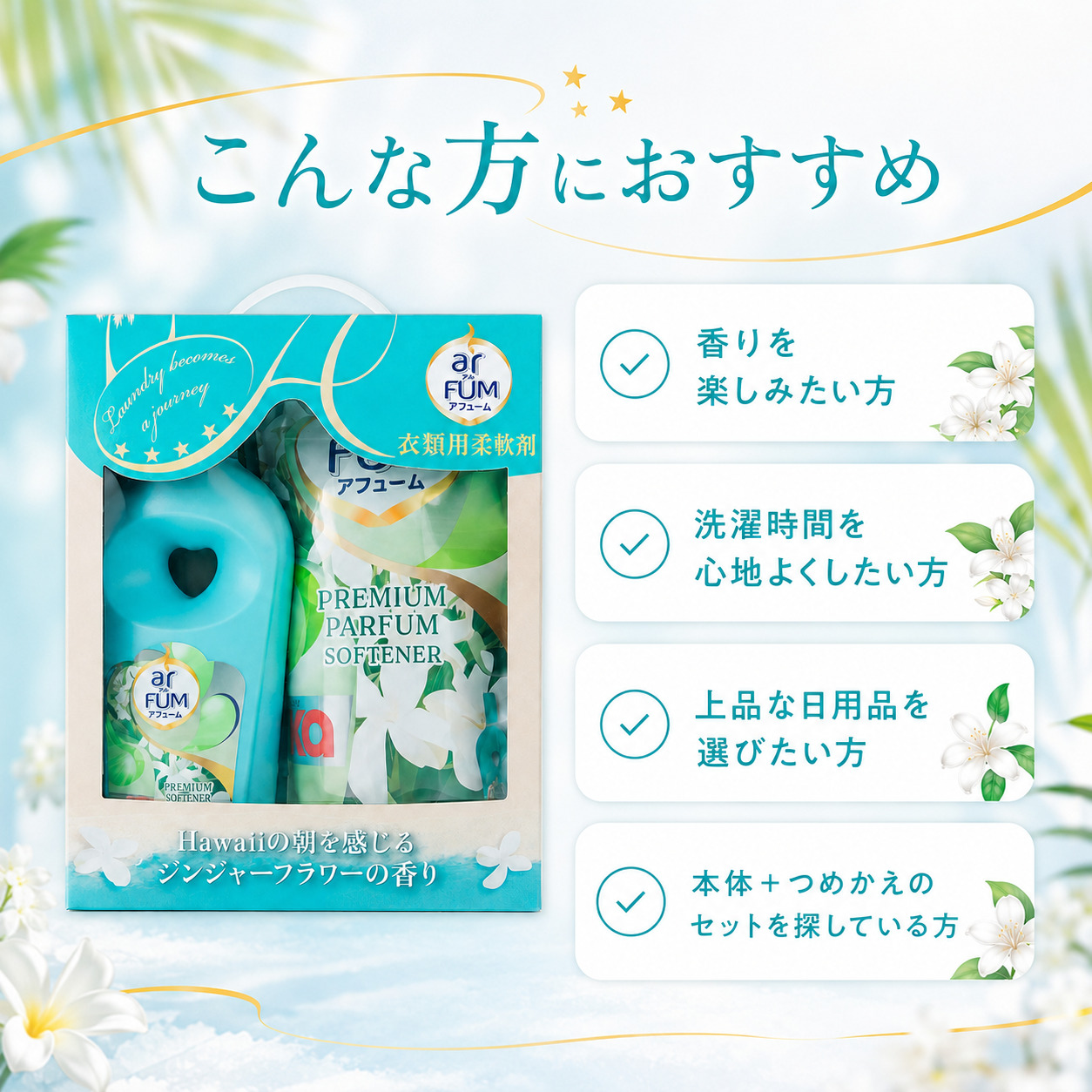 Chi_._ka7727さん専用　アフューム　アモーレ　詰め替え2個セット arFUM（アフューム） お中元 ギフト 柔軟剤 本体 詰め替え セット 香り