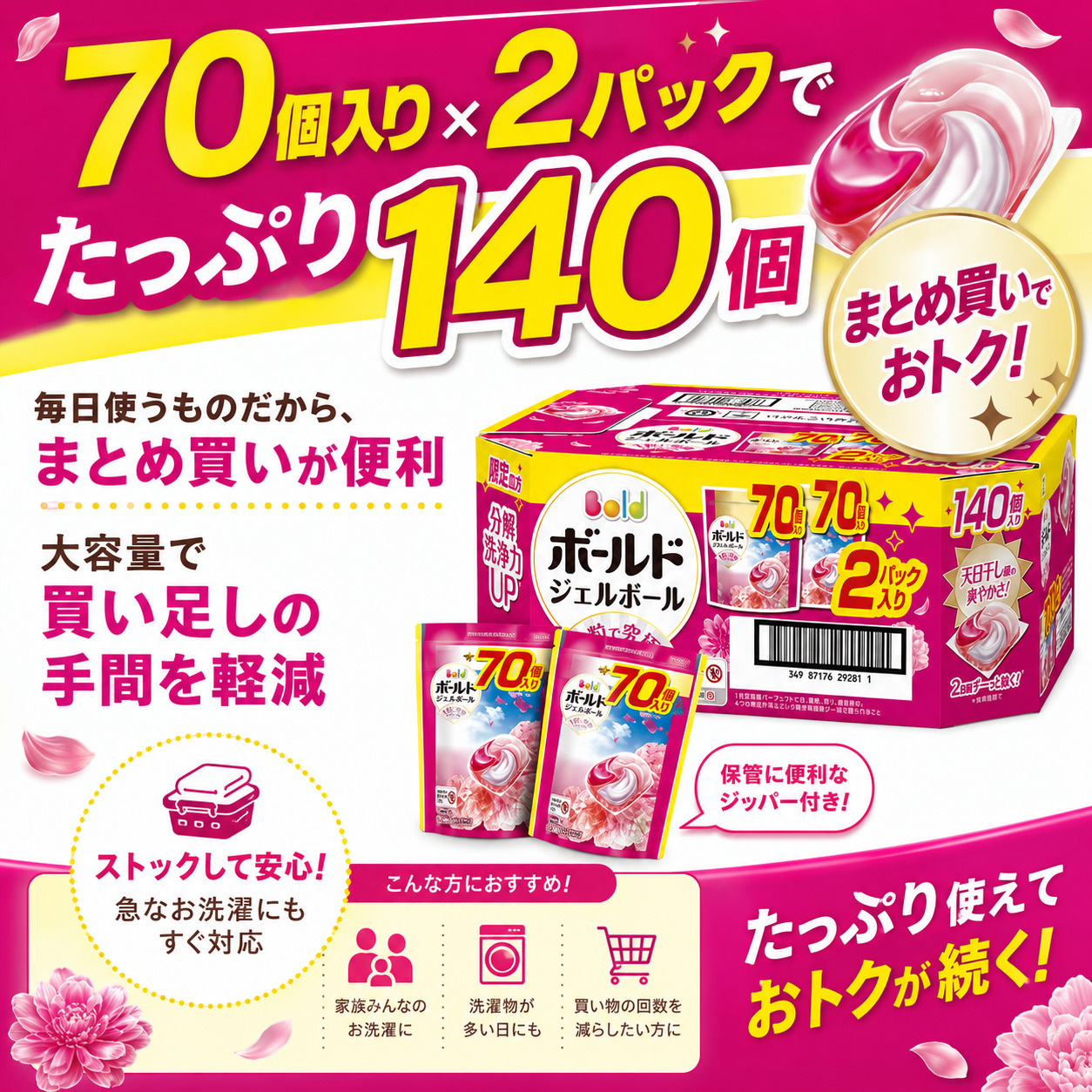 ボールド ジェルボール4D 140個（70個×2袋） P&G 洗濯洗剤 詰め替え 大