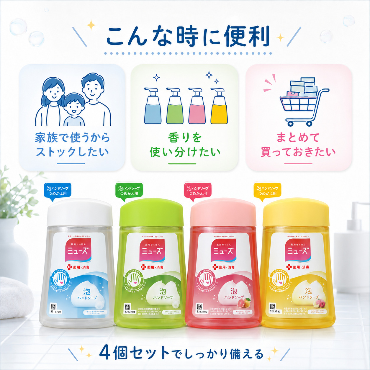 MUZE（ミューズ） ノータッチ 詰め替え 4個セット 泡ハンドソープ 薬用