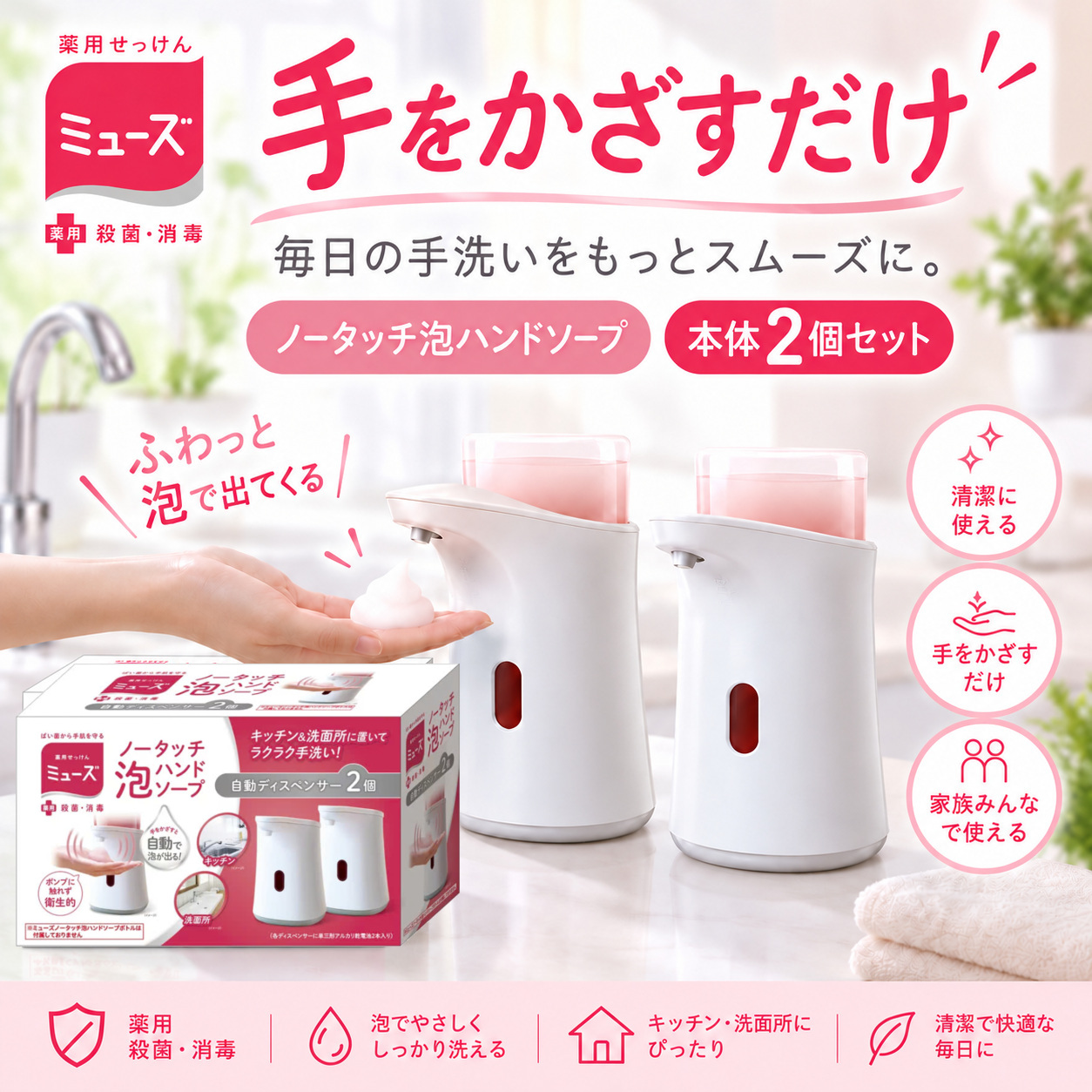 新品 未使用 Tupperware MMシリーズ だ円 5点セット 小口あり MUZE（ミューズ） MUSE ノータッチ 本体×2個 自動ソープディスペンサー