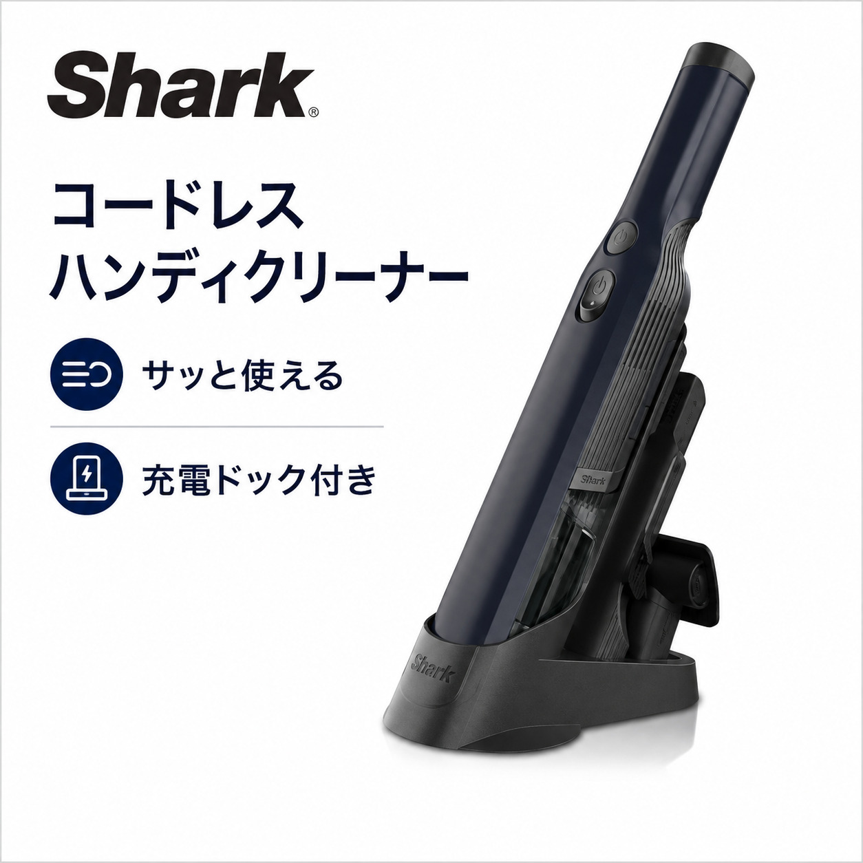 Shark（シャーク） ハンディクリーナー WV210J コードレス 充電式 掃除