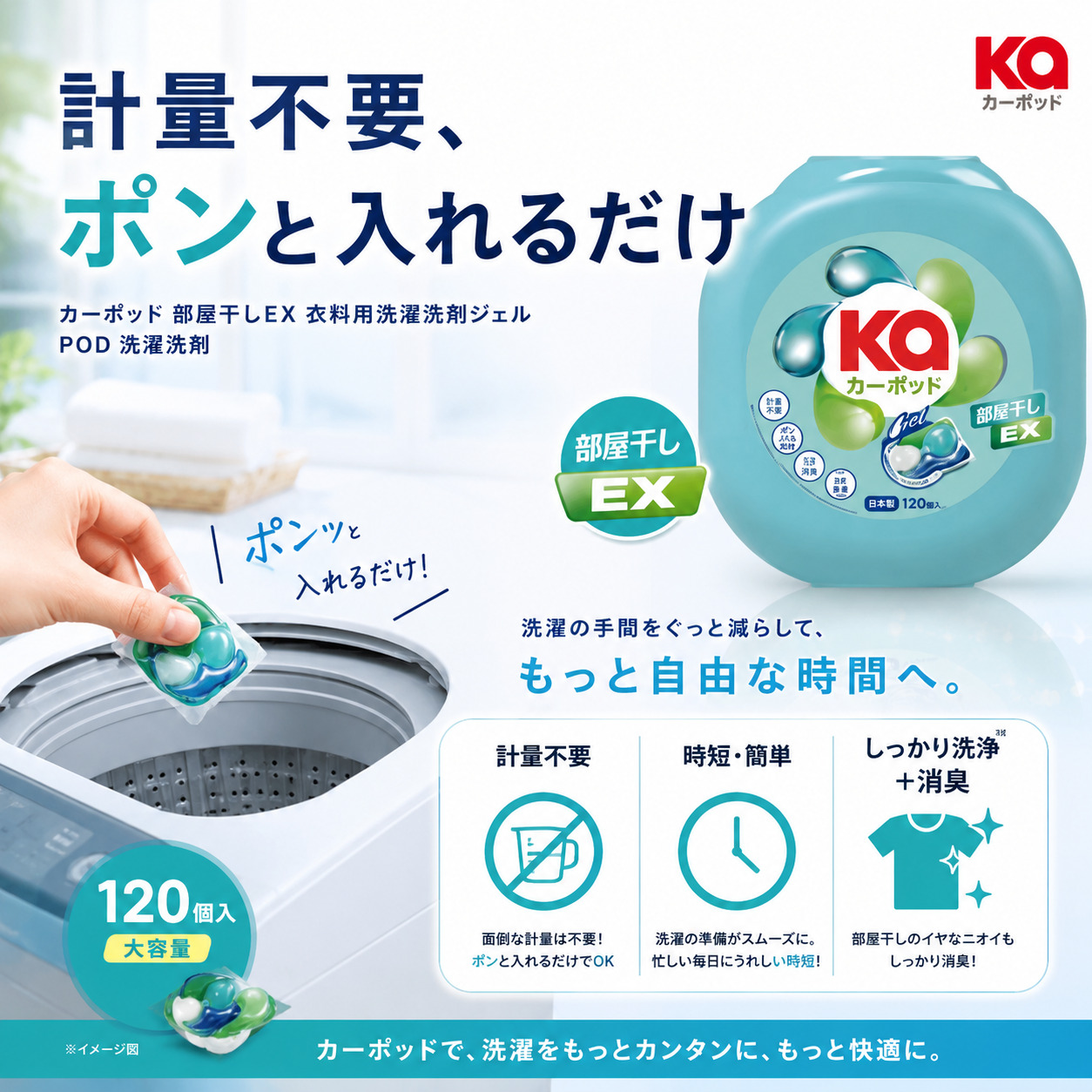 Ka 部屋干しEX 衣料用洗濯洗剤 ジェルボール 120粒 本体 ポッド型洗剤