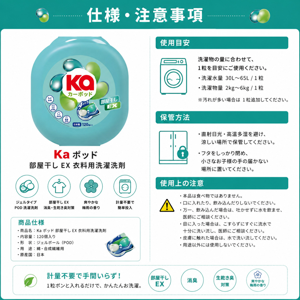 Ka 部屋干しEX 衣料用洗濯洗剤 ジェルボール 120粒 本体 ポッド型洗剤
