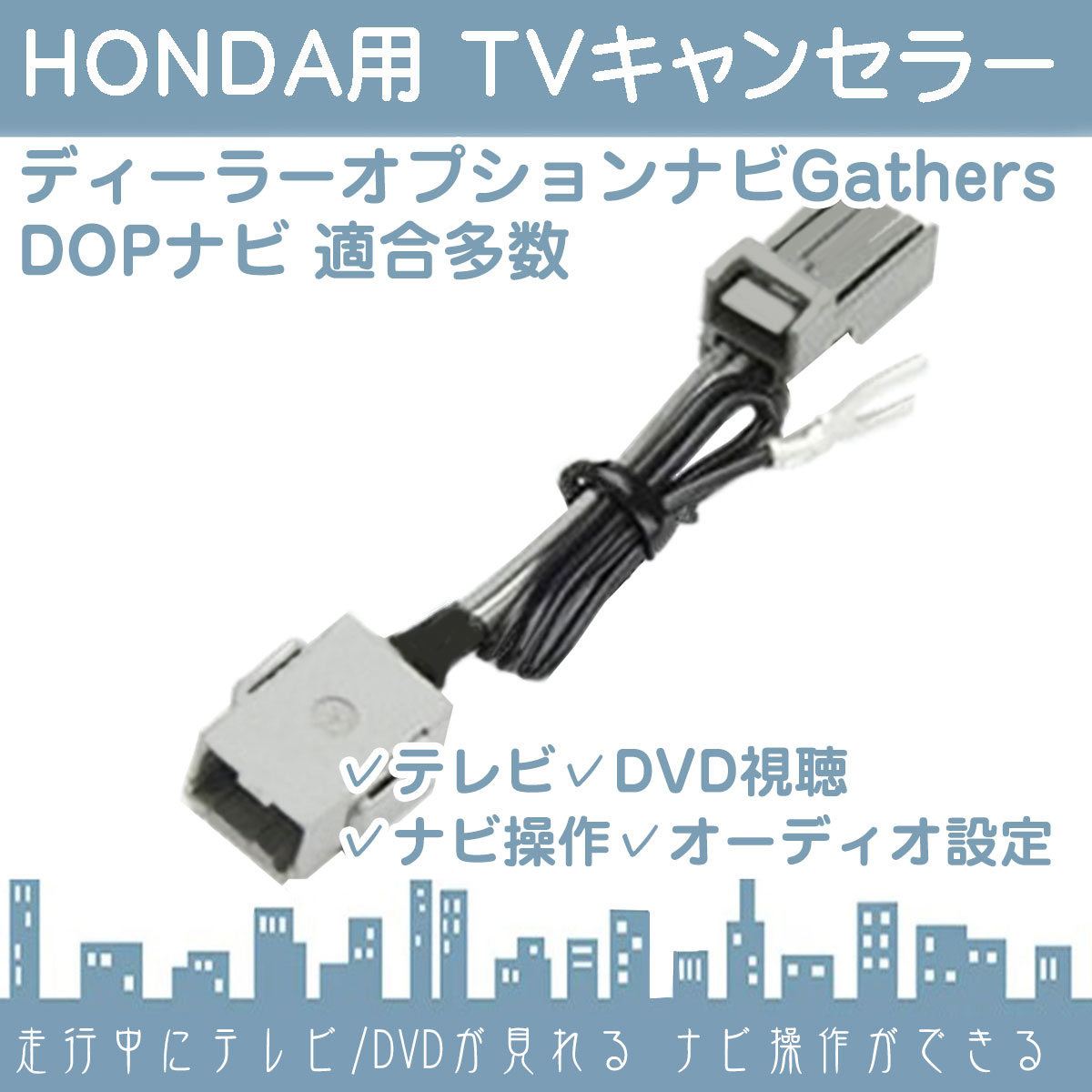 ホンダ 純正 走行中 テレビキット ナビ操作 TVナビ テレビキャンセラー Gathers ギャザズ 2024年 VXU-245FTi VXU-245VZi 令和6年 関連画像1