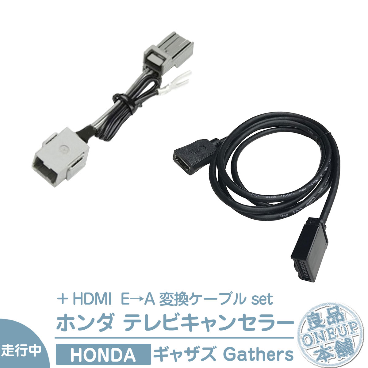 HDMI 変換ケーブル Eタイプ→Aタイプ 純正ナビ アダプター コード ミラーリング ホンダ テレビキャンセラー付き | 