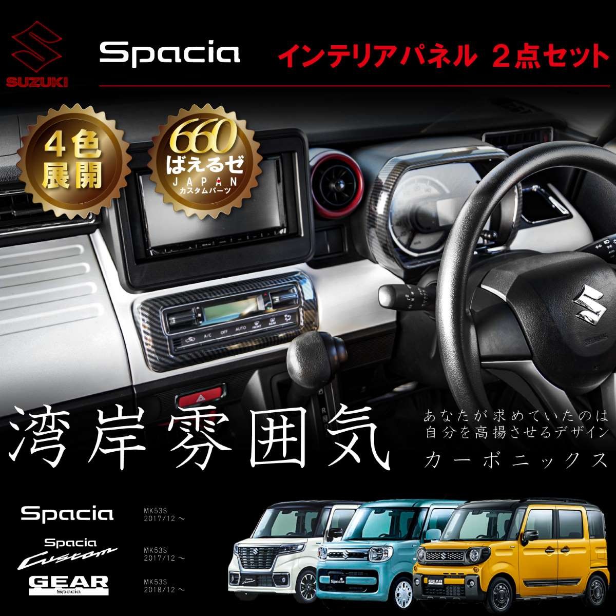 スペーシア カスタム ギア MK53S パーツ AV エアコン スイッチ 