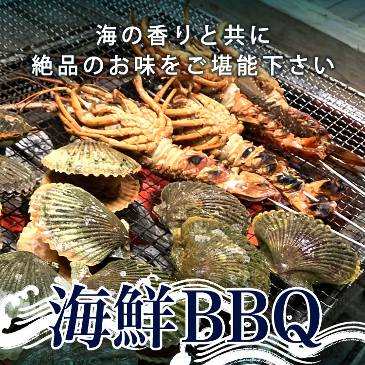 海鮮BBQセット ひおうぎ貝 さざえ 伊勢海老 伊勢志摩産 産地直送 ばた