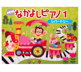 NEW なかよしピアノ
