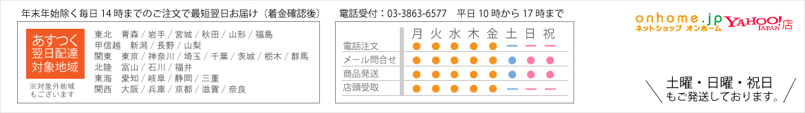 Onhome オンホーム Yahoo ショッピング