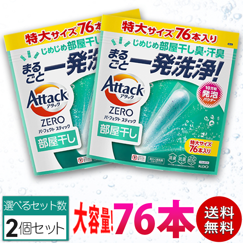 アタック　ZERO　パーフェクトスティック　6袋 Amazon | 【大容量】アタックZERO パーフェクトスティック 洗濯