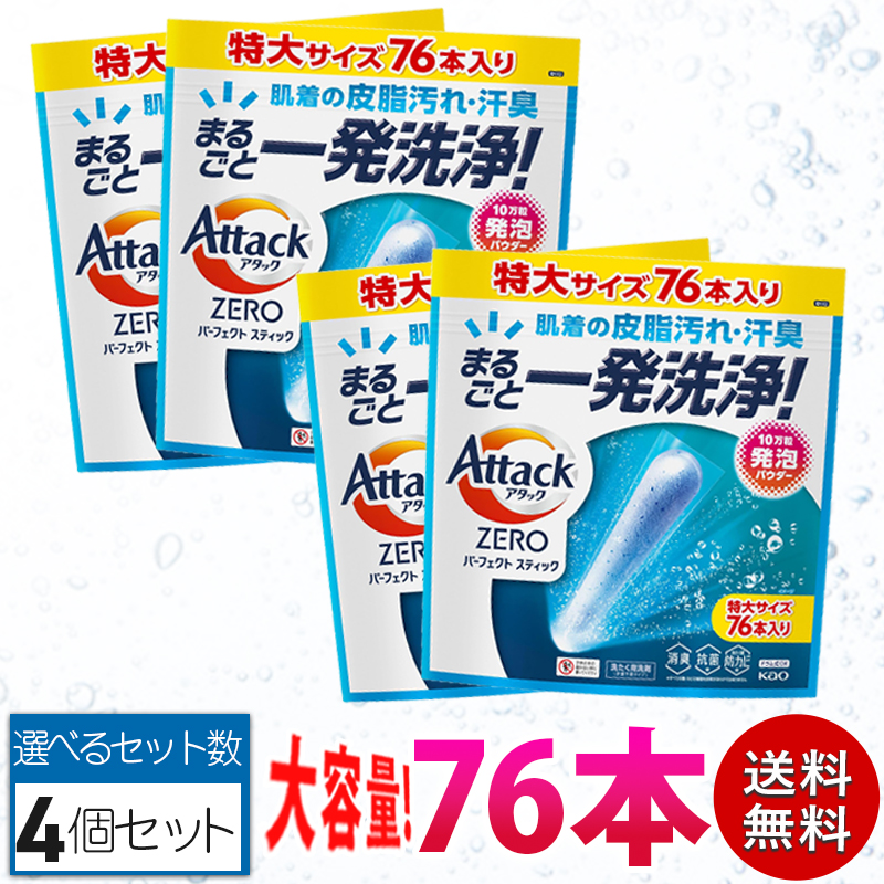 【選べる2〜6個セット】 アタックゼロ パーフェクトスティック 76本入り アタックゼロスティック 液体超えの凝縮洗浄パワー 計量不要 大容量 詰め替え用 | アタック | 02