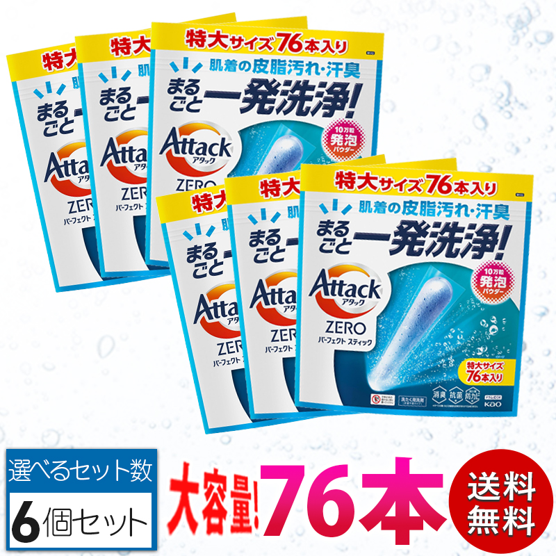 【選べる2〜6個セット】 アタックゼロ パーフェクトスティック 76本入り アタックゼロスティック 液体超えの凝縮洗浄パワー 計量不要 大容量 詰め替え用 | アタック | 03