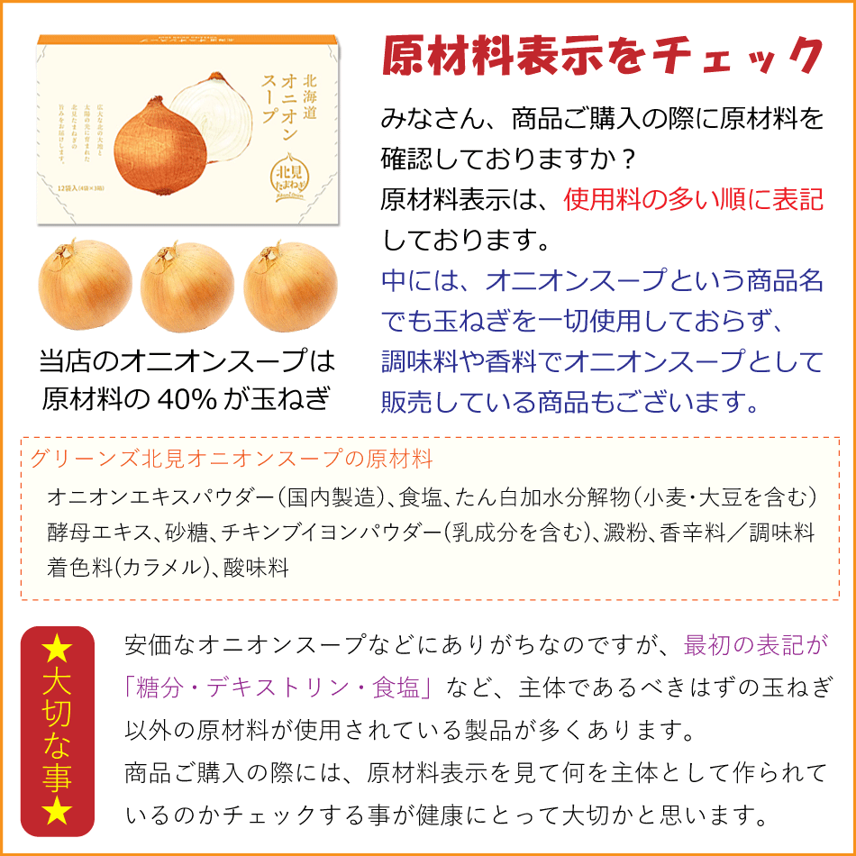 オニオン原材料