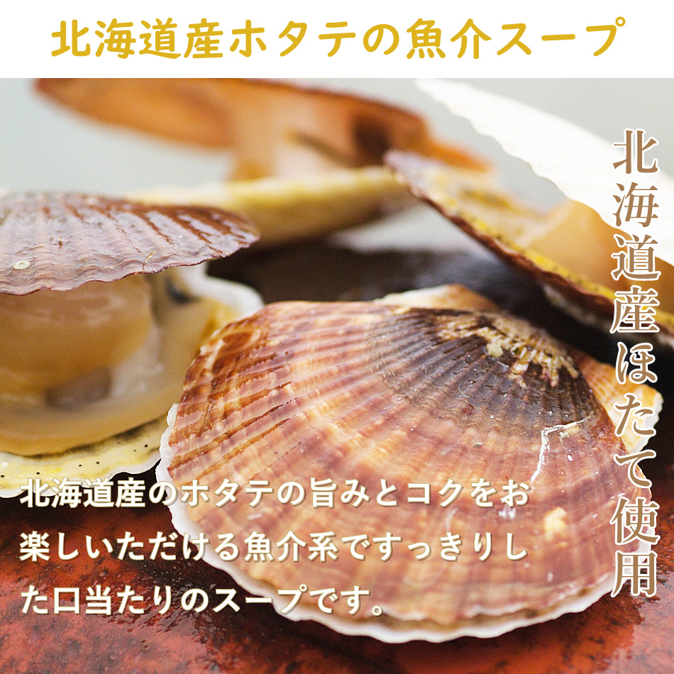 ホタテスープ
