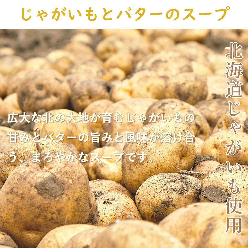 じゃがバタースープ