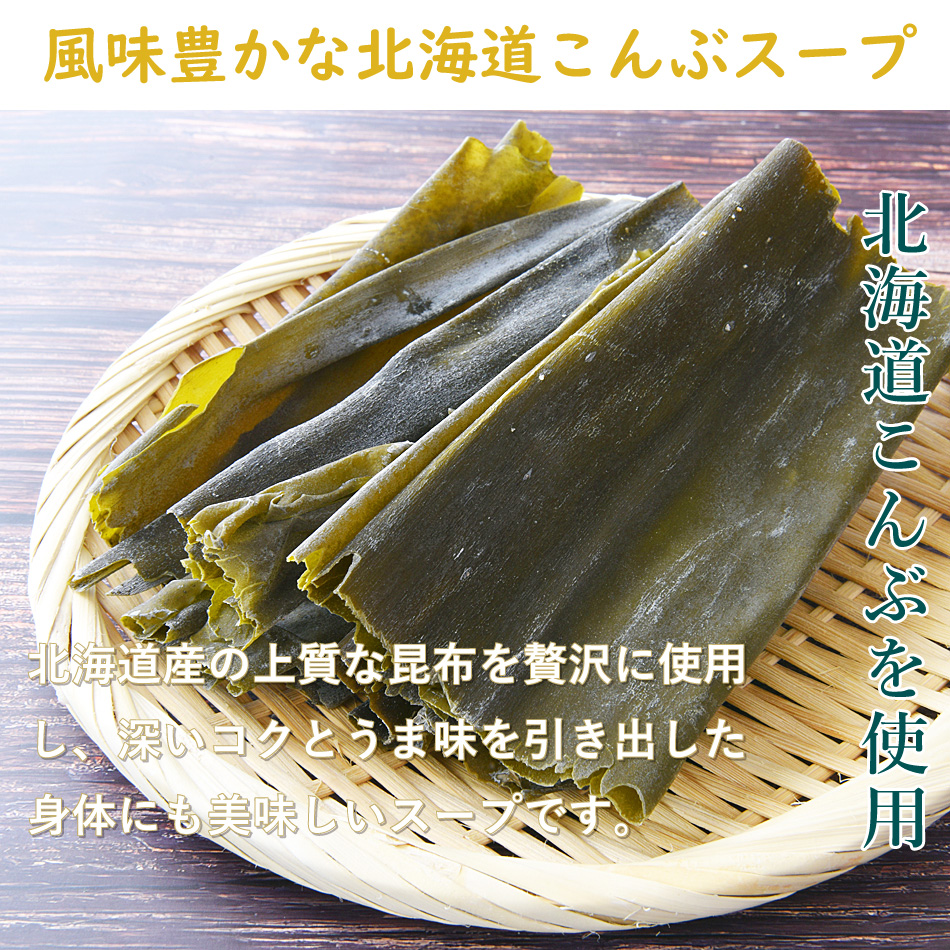 こんぶスープ