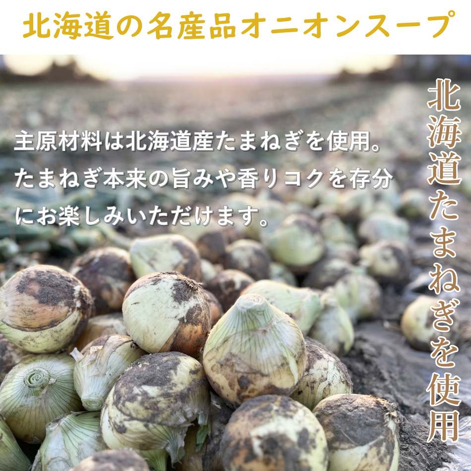 オニオンスープ