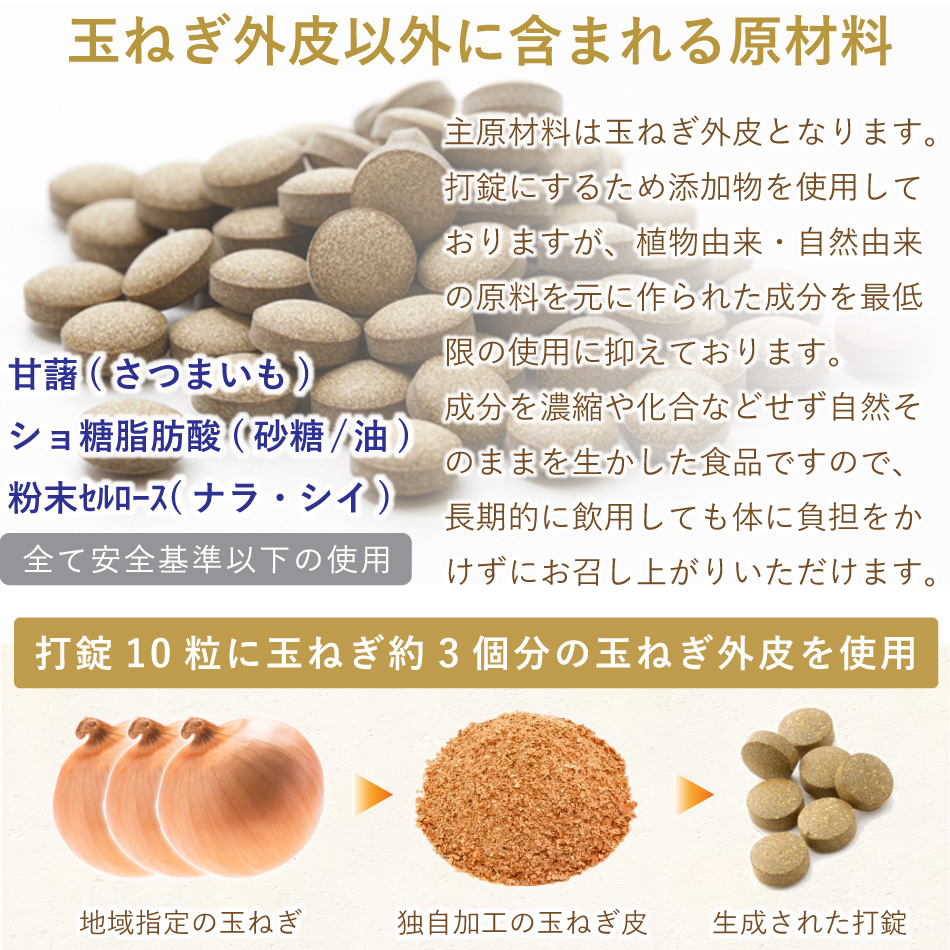 ＼発売25年以上／ 玉ねぎ皮茶 1袋（300mg×300粒）【打錠：サプリメント】 村田食品の玉葱皮茶サプリ ケルセチン 玉ねぎの皮 たまねぎ茶 玉ねぎ茶 健康食品 国産 |  | 12
