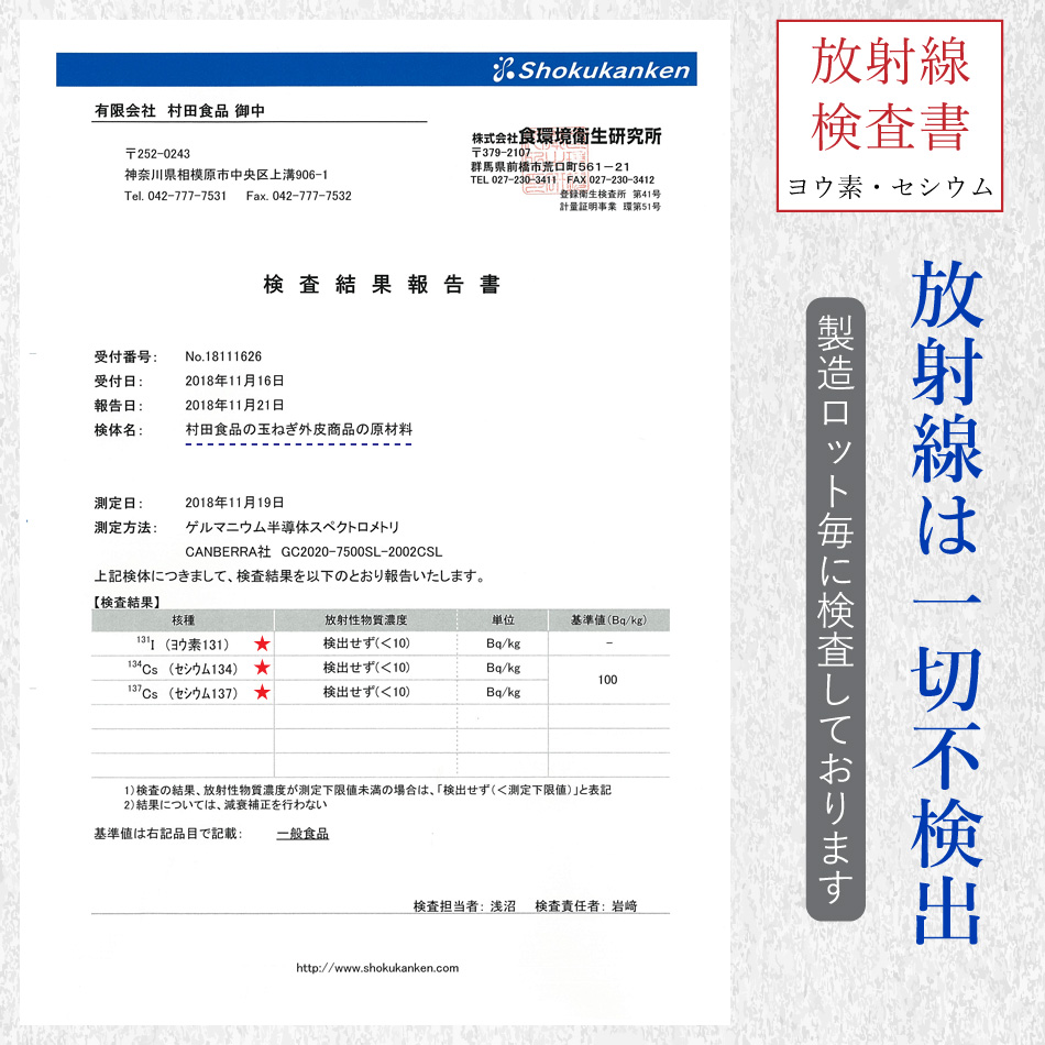 ＼発売25年以上／ 玉ねぎ皮茶 1袋（300mg×300粒）【打錠：サプリメント】 村田食品の玉葱皮茶サプリ ケルセチン 玉ねぎの皮 たまねぎ茶 玉ねぎ茶 健康食品 国産 |  | 13