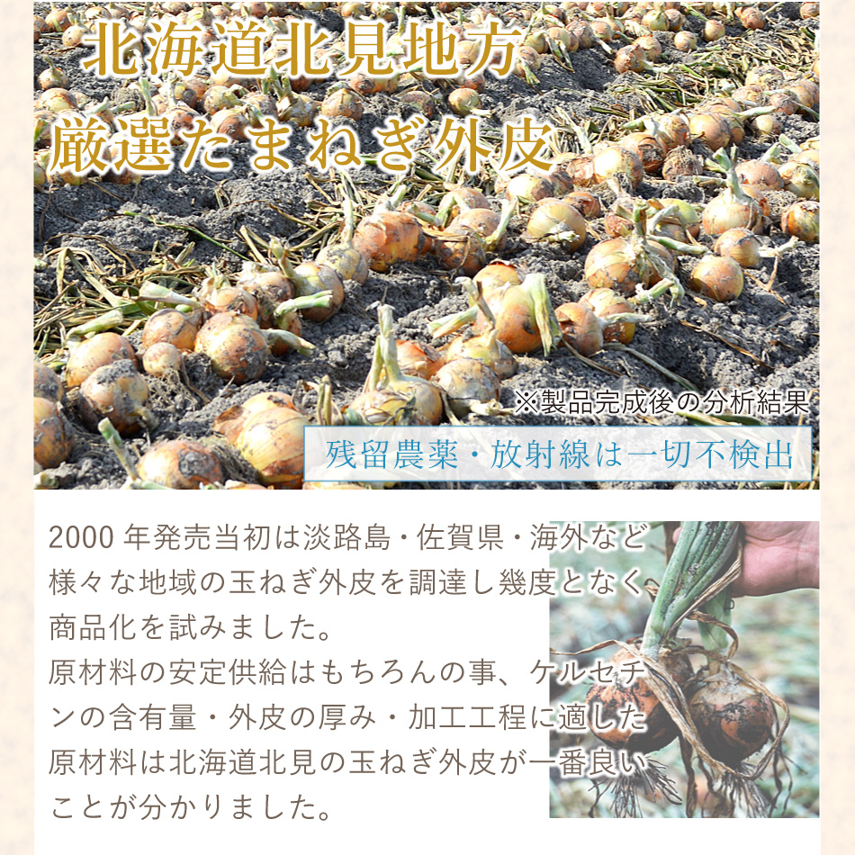 ＼発売25年以上／ 玉ねぎ皮茶 1袋（300mg×300粒）【打錠：サプリメント】 村田食品の玉葱皮茶サプリ ケルセチン 玉ねぎの皮 たまねぎ茶 玉ねぎ茶 健康食品 国産 |  | 06