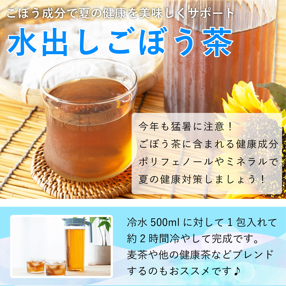 ごぼう茶 国産（1袋：2.5g×30包）6袋セット｜残留農薬不検出【公式】村田食品のごぼう茶｜ティーバッグ 宮崎県 ごぼうの皮ごと使用 ゴボウ茶 健康茶 |  | 01