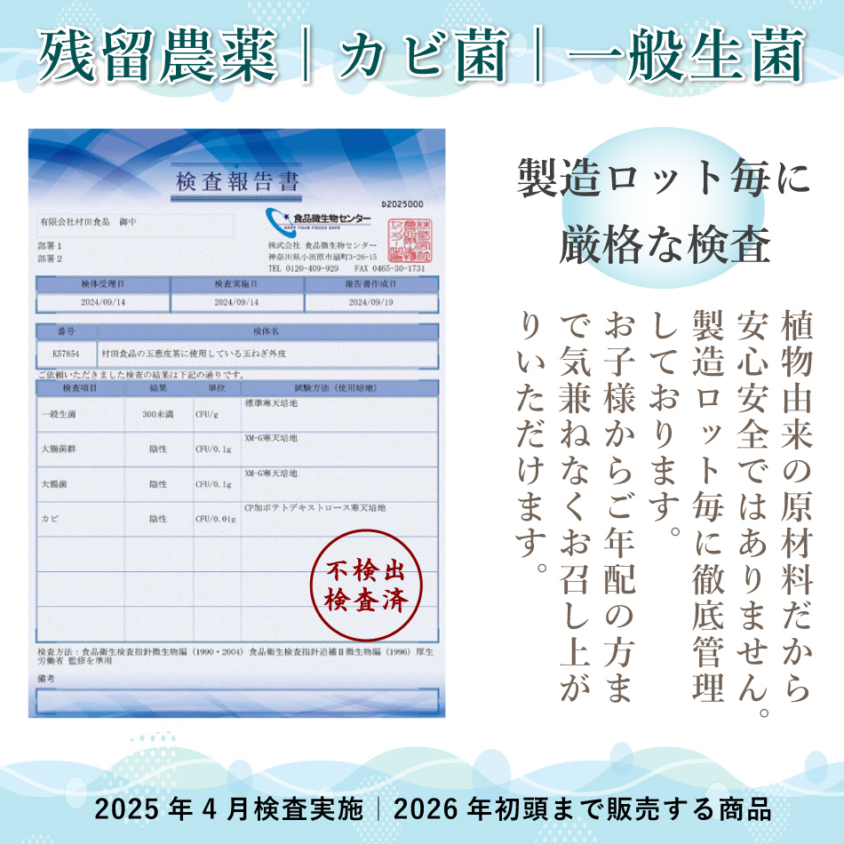 玉ねぎ皮の粉末のカビ