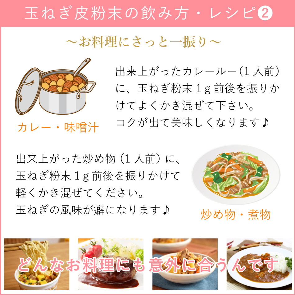 玉ねぎ皮粉末のレシピ25