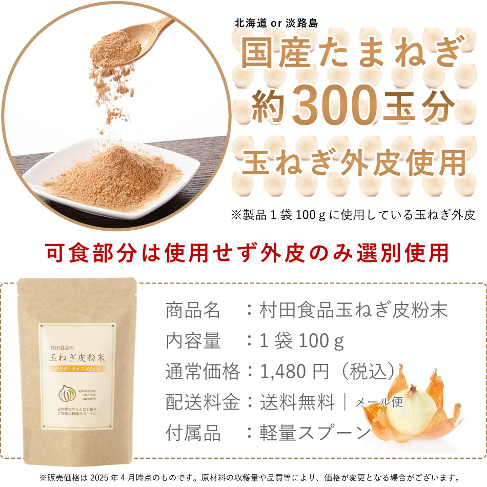 玉ねぎ外皮の詳細
