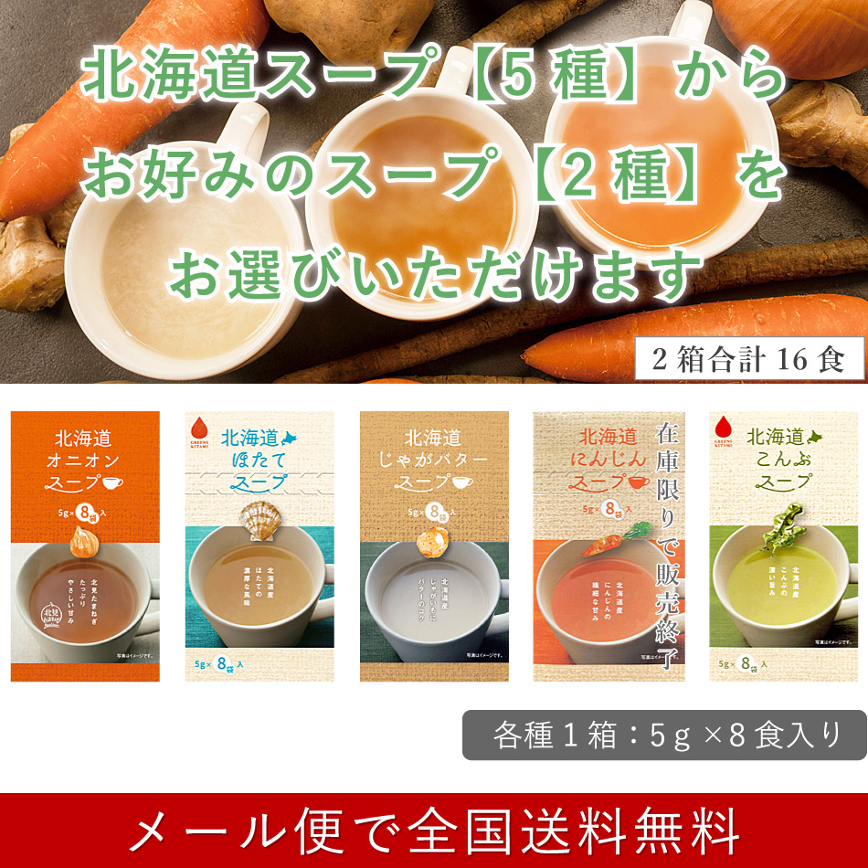 北海道スープ1