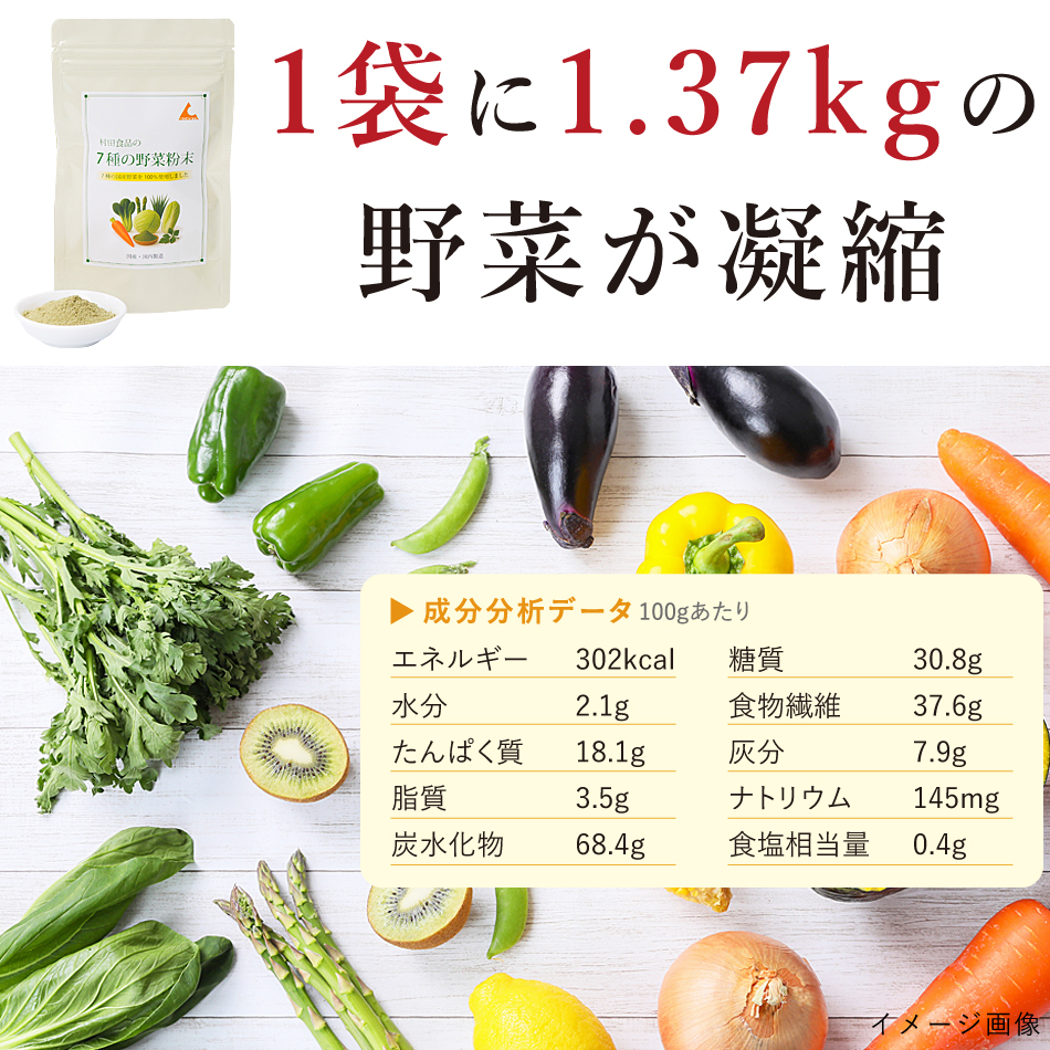 国産野菜の粉末、野菜1.5kg