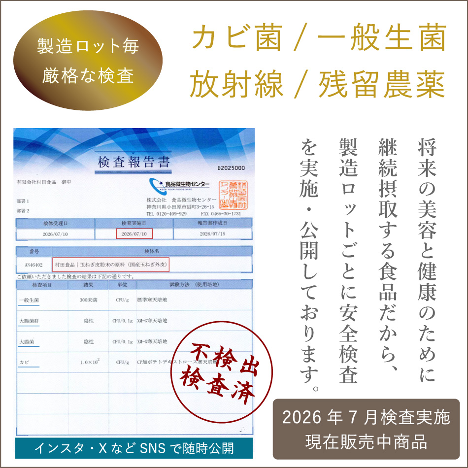 玉ねぎ皮の粉末のカビ