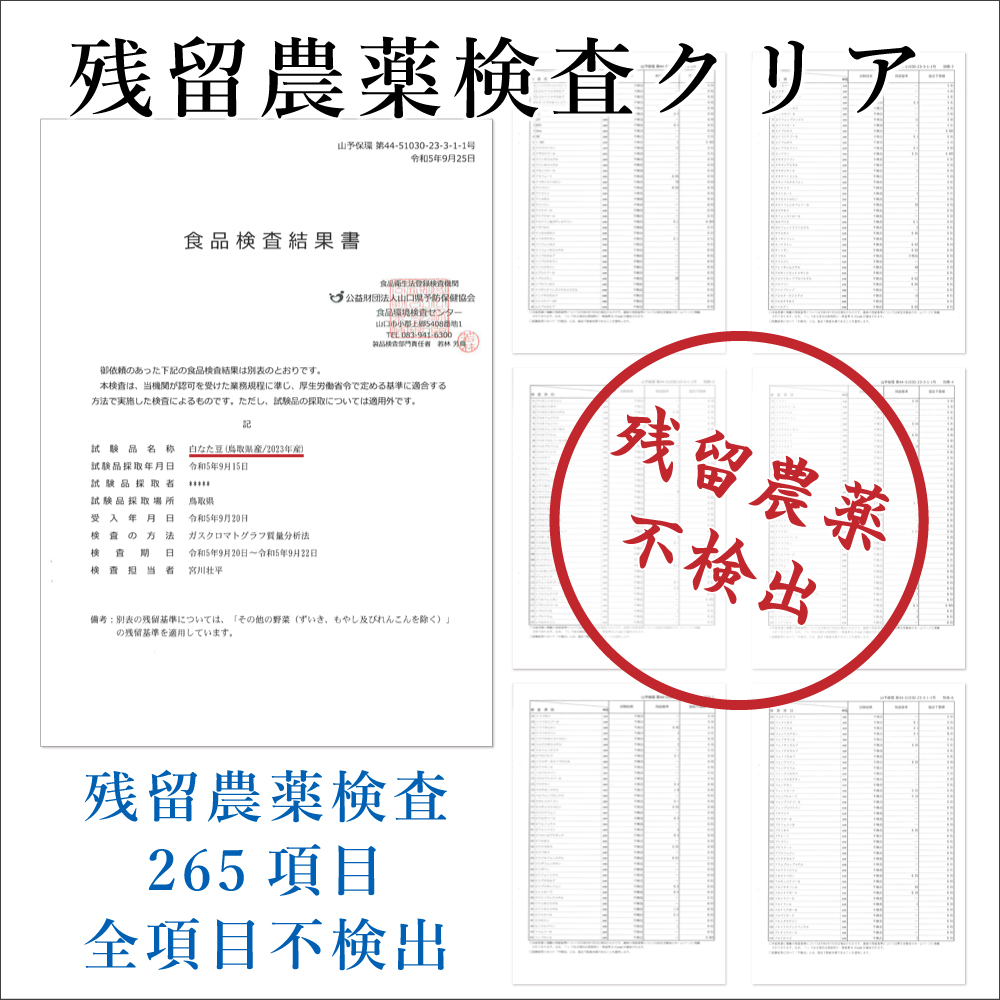 なたまめ茶の残留農薬検査