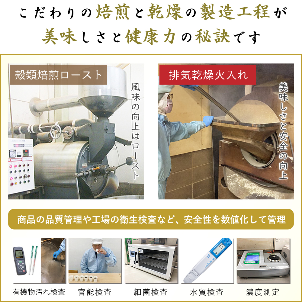 なたまめ茶の製造・焙煎