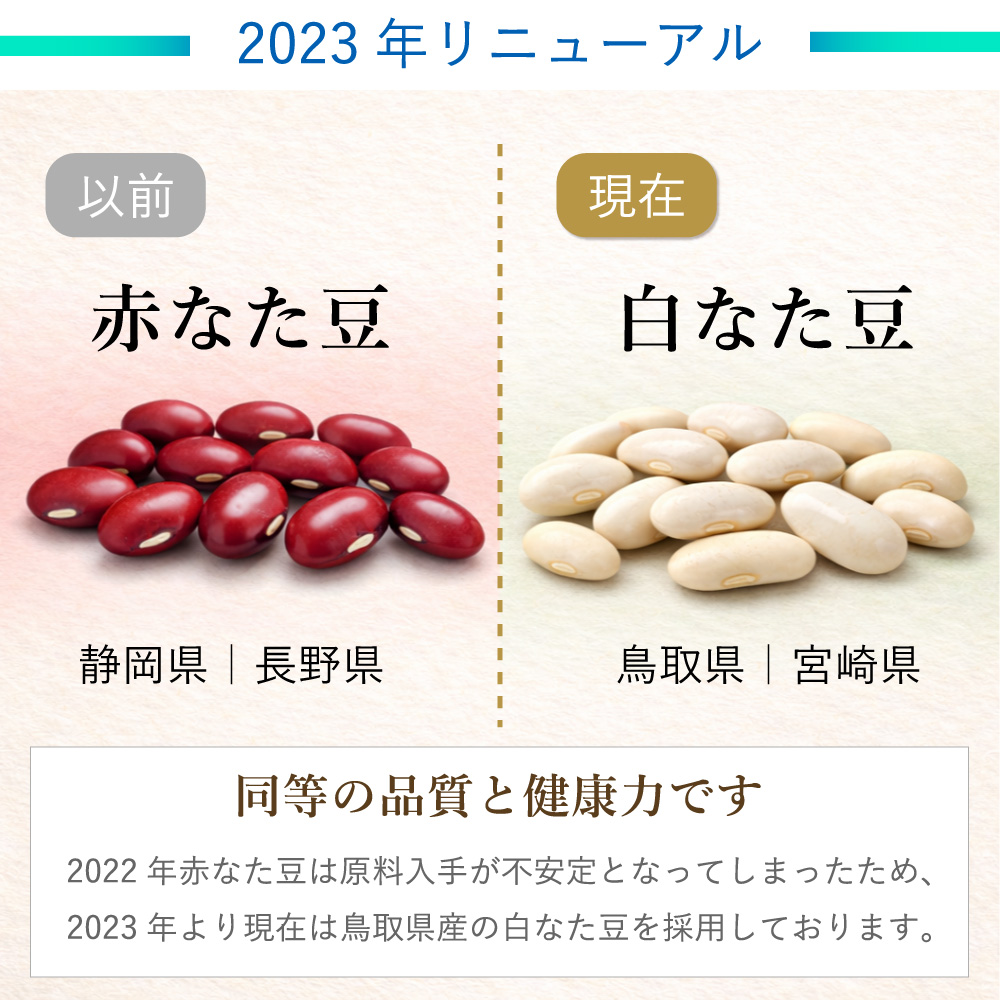 白なたまめと赤なた豆の比較