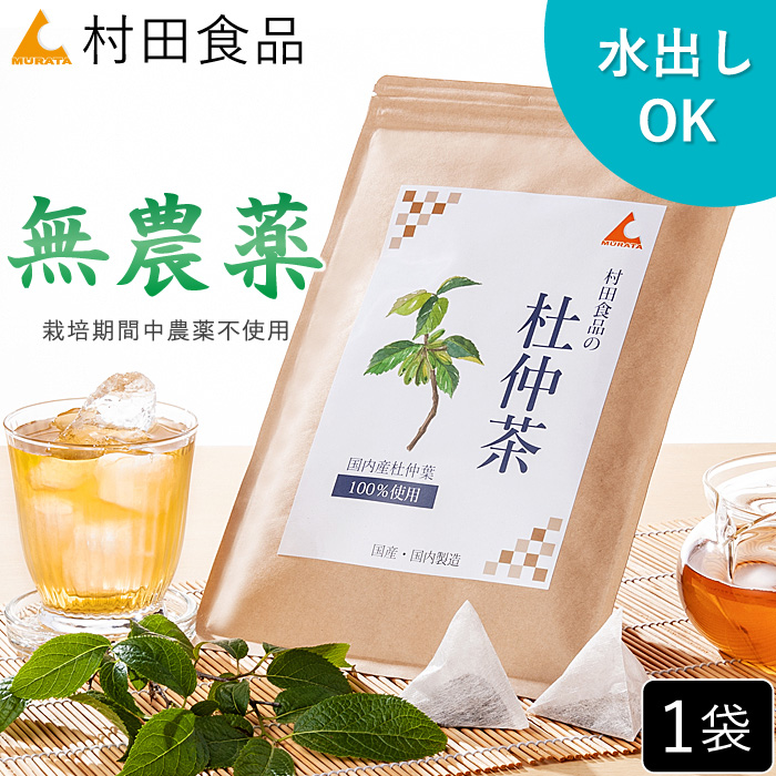 杜仲茶 国産 【無農薬】 とちゅう茶 ティーバッグ（3g×30包）1袋