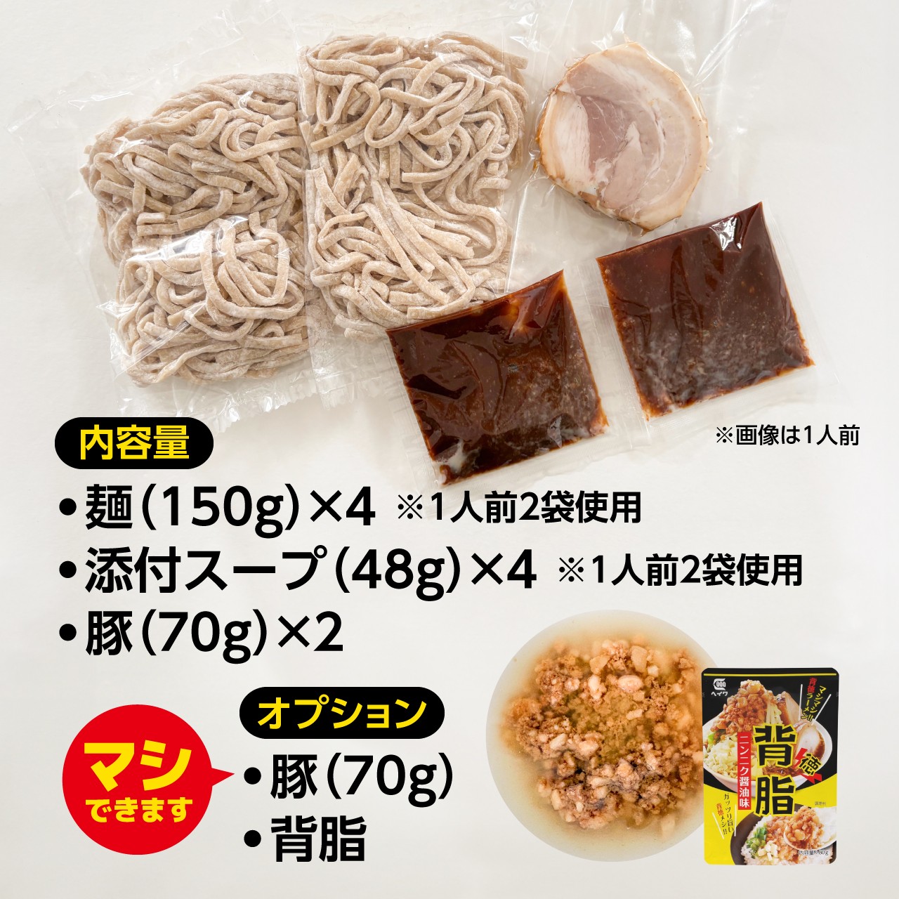 厚切り豚付き】ニンニク豚醤油ラーメン【小】2人前 : オニックス