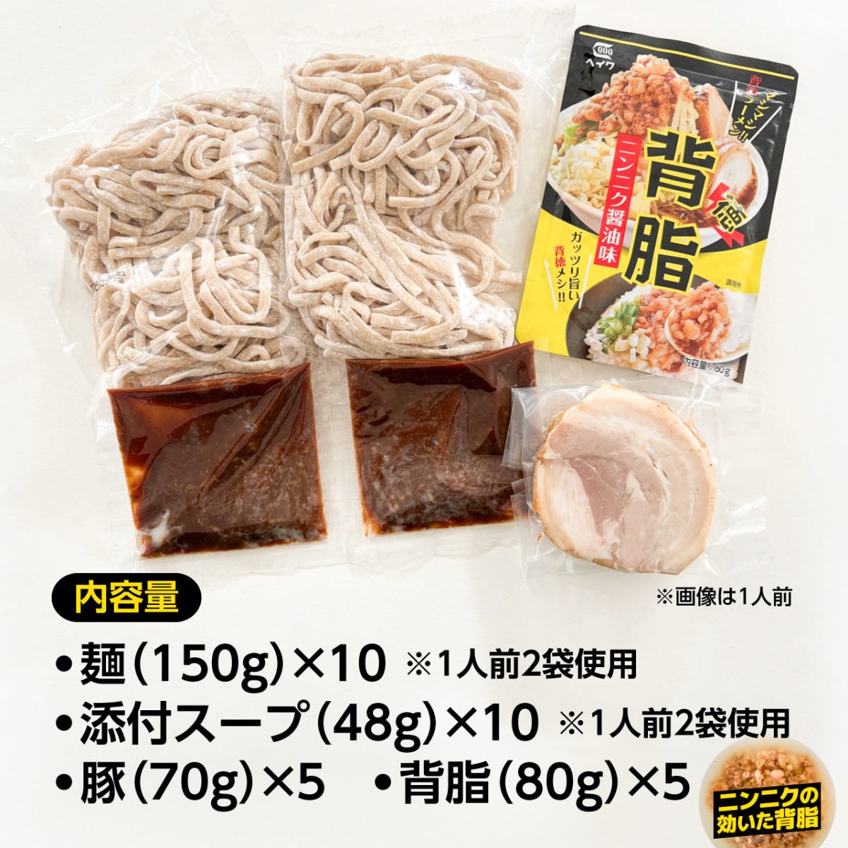 醤油ラーメン様 リクエスト 5点 まとめ商品 コンプリートセット】ニンニク豚醤油ラーメン【小】麺300g！ 5