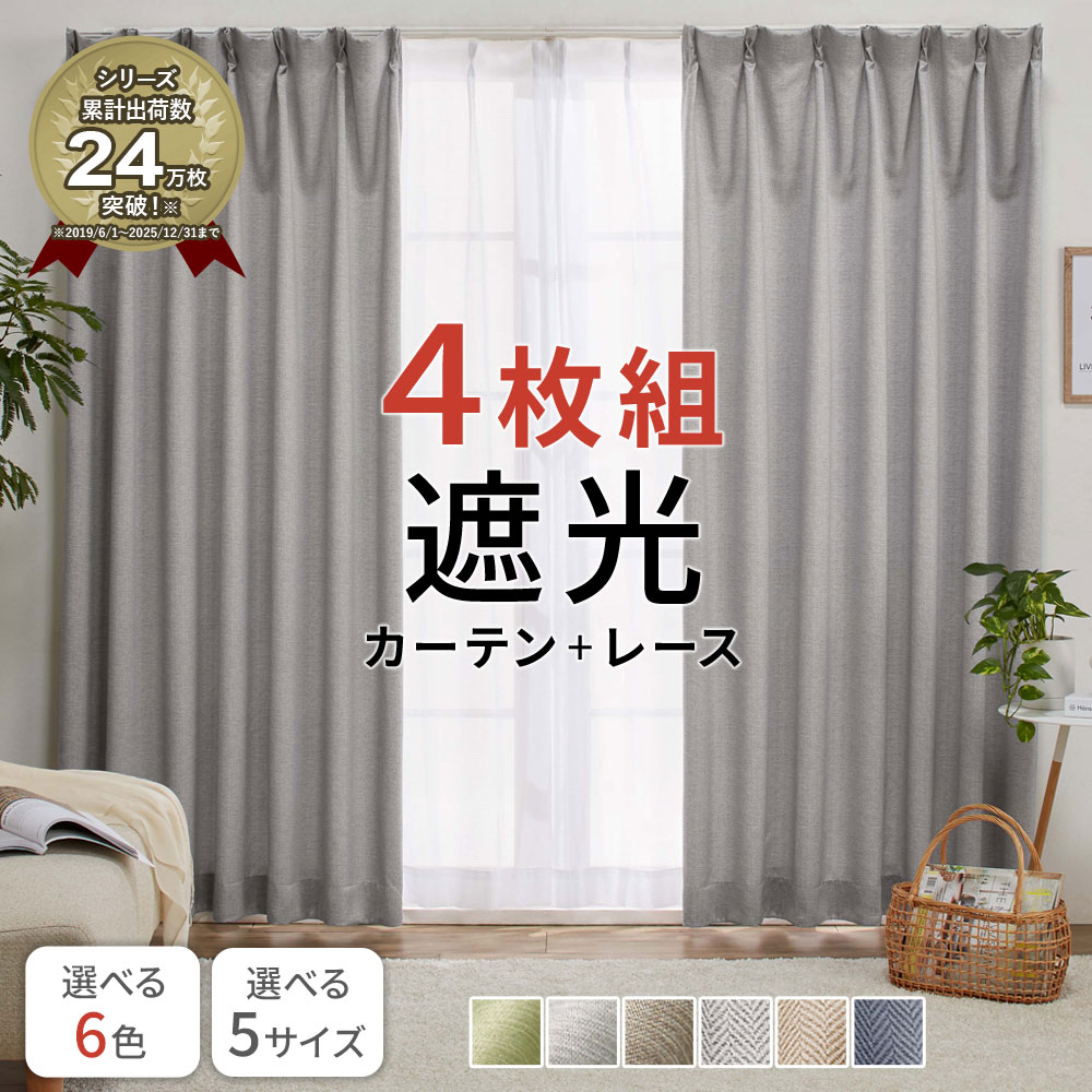 iellio カーテン 4枚セット 遮光 おしゃれ 安い 北欧 杢調