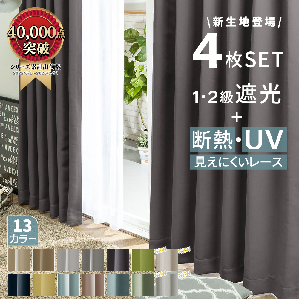 iellio カーテン 210cm 230cm 4枚セット 遮光 1級 大きめ 幅100 遮熱