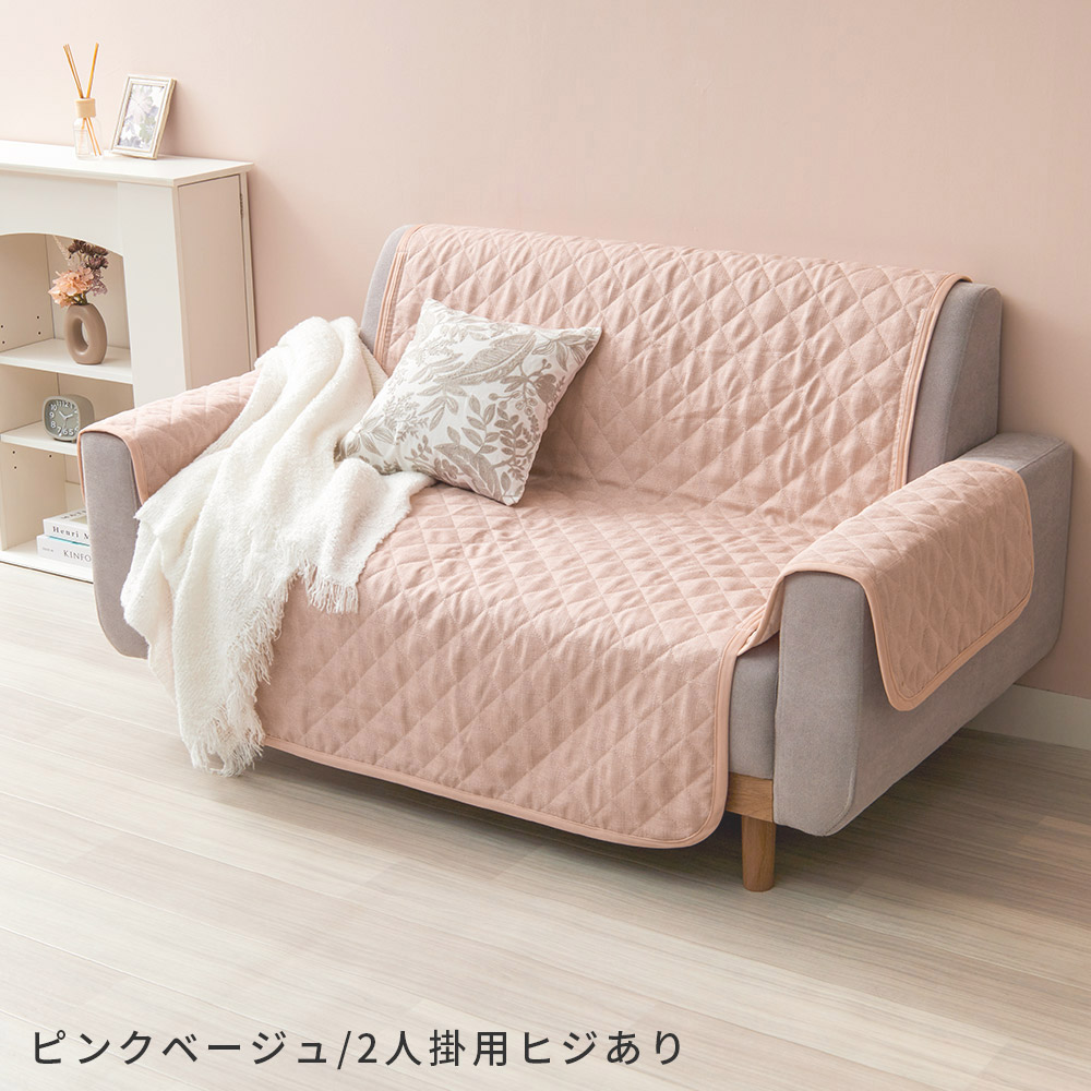 ソファカバー（カバースタイル：セパレート型）｜ファブリック、カバー